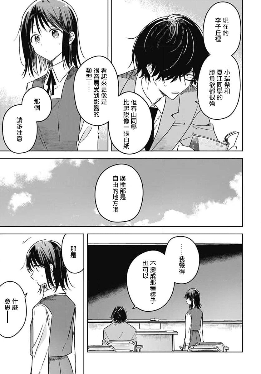 《花如修罗一般，绽放》漫画最新章节第10话免费下拉式在线观看章节第【31】张图片