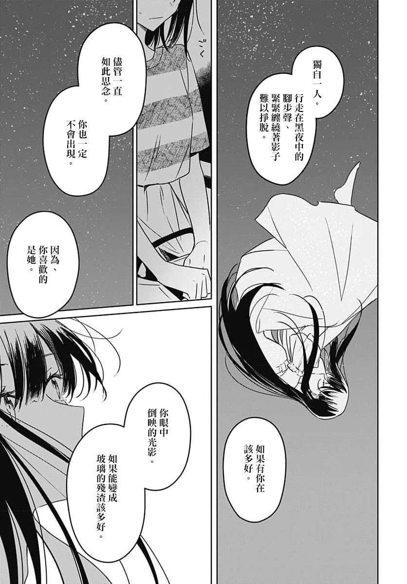 《花如修罗一般，绽放》漫画最新章节第13话免费下拉式在线观看章节第【33】张图片