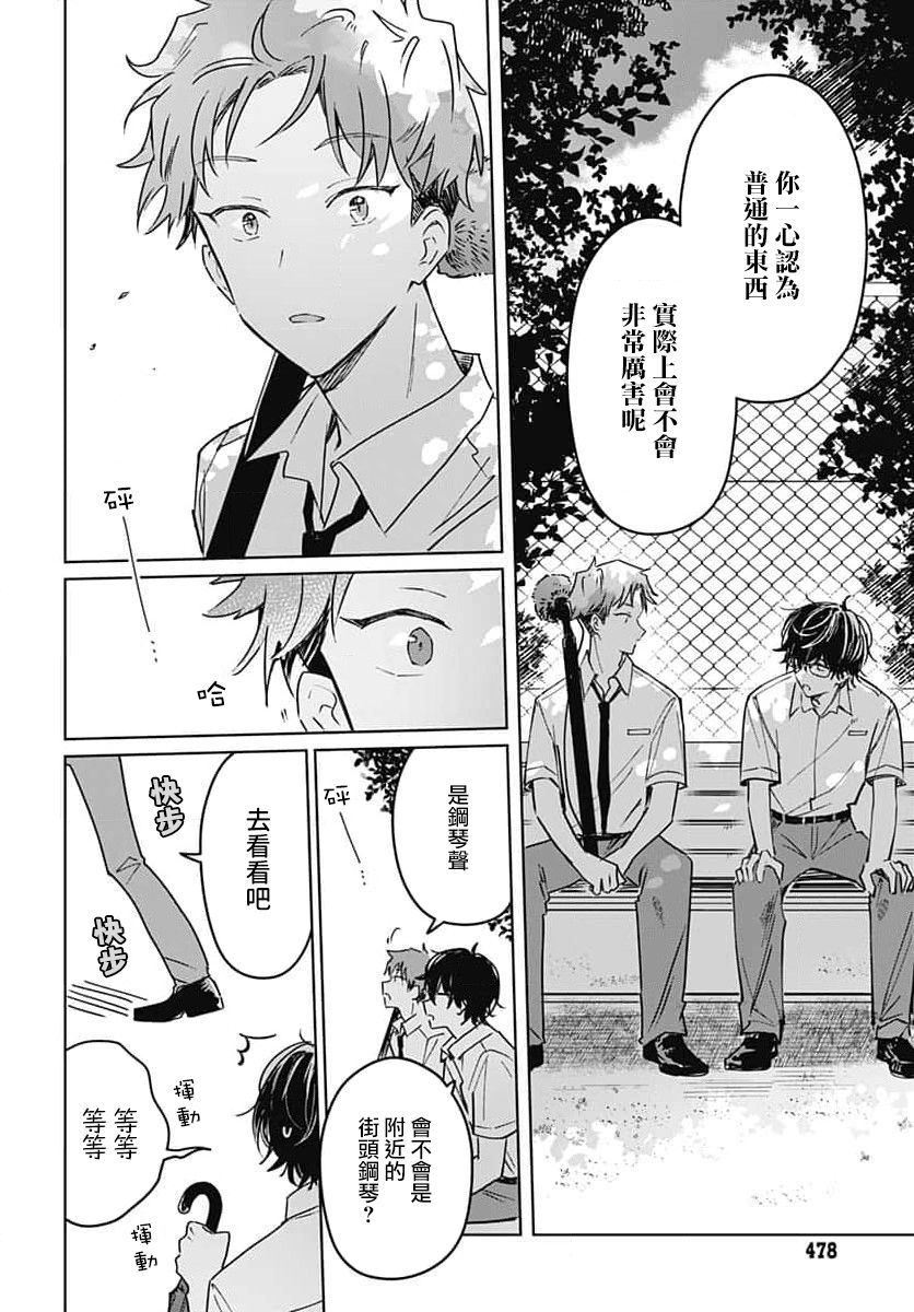《花如修罗一般，绽放》漫画最新章节第14话免费下拉式在线观看章节第【38】张图片