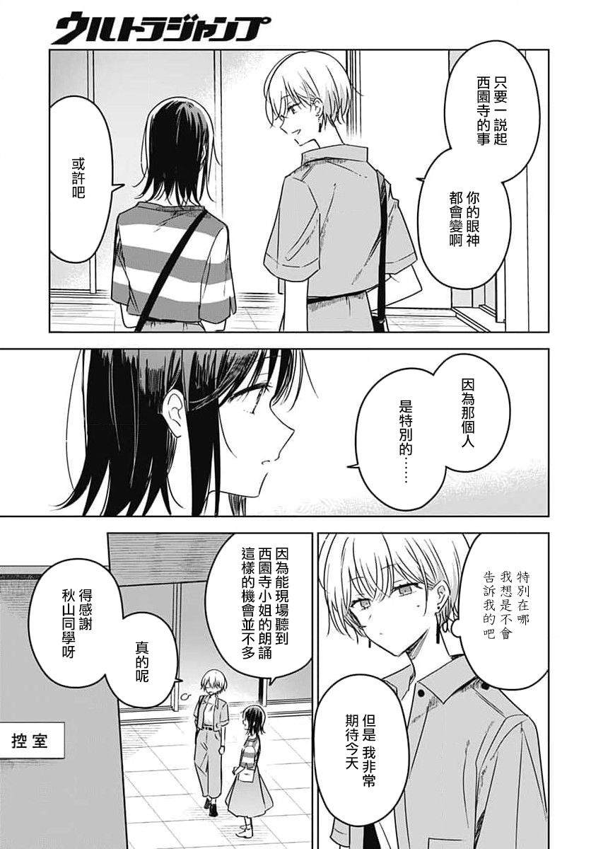 《花如修罗一般，绽放》漫画最新章节第13话免费下拉式在线观看章节第【19】张图片