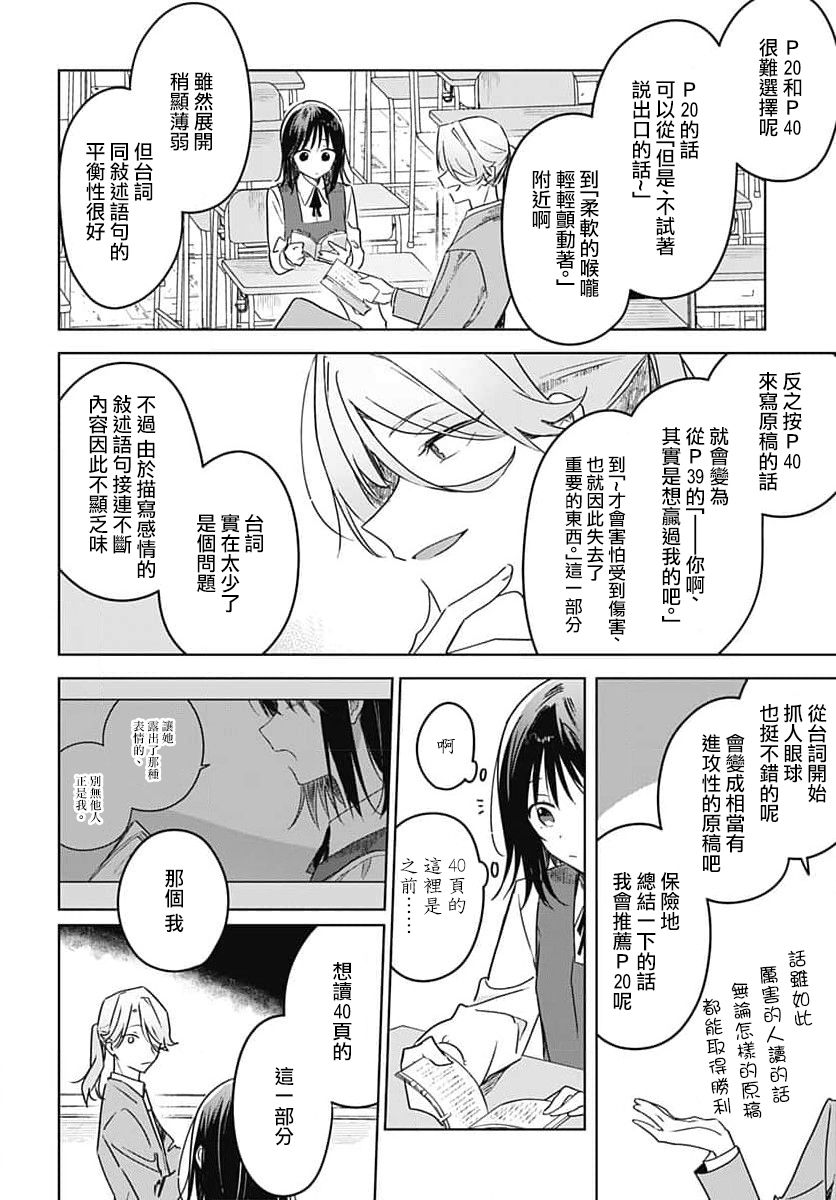 《花如修罗一般，绽放》漫画最新章节第10话免费下拉式在线观看章节第【38】张图片