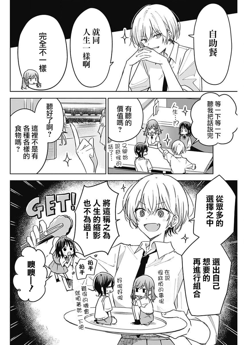 《花如修罗一般，绽放》漫画最新章节番外01免费下拉式在线观看章节第【5】张图片