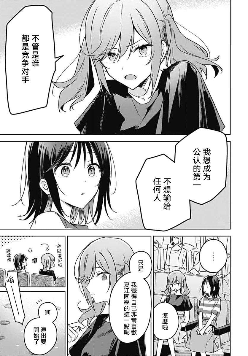 《花如修罗一般，绽放》漫画最新章节第13话免费下拉式在线观看章节第【31】张图片