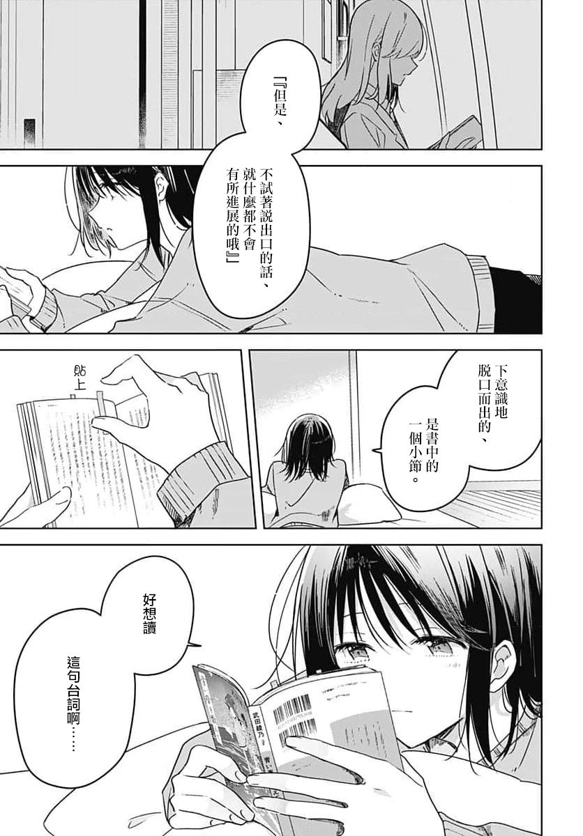 《花如修罗一般，绽放》漫画最新章节第10话免费下拉式在线观看章节第【23】张图片