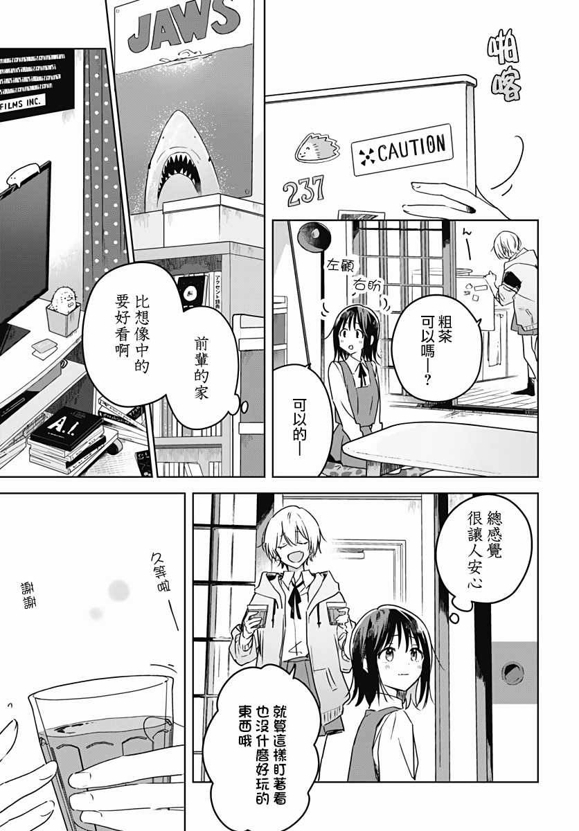 《花如修罗一般，绽放》漫画最新章节第5话免费下拉式在线观看章节第【11】张图片