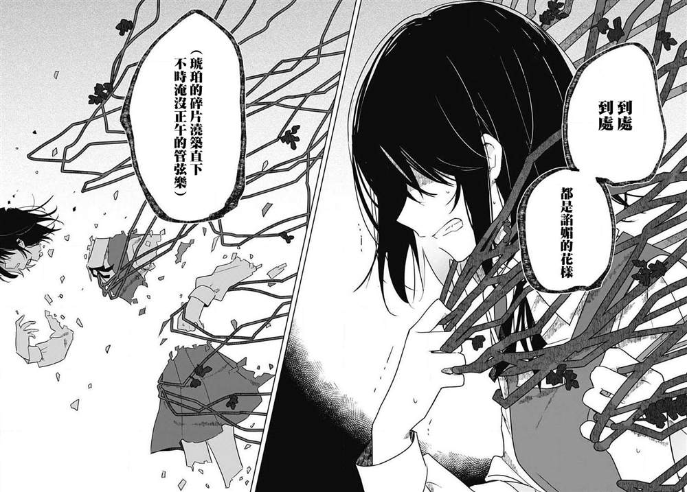 《花如修罗一般，绽放》漫画最新章节第1话免费下拉式在线观看章节第【45】张图片