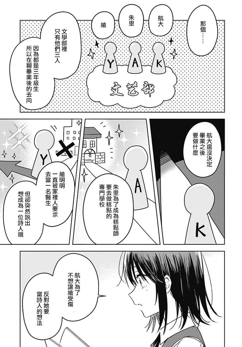 《花如修罗一般，绽放》漫画最新章节第12话免费下拉式在线观看章节第【15】张图片