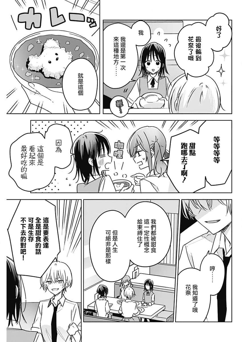 《花如修罗一般，绽放》漫画最新章节番外01免费下拉式在线观看章节第【12】张图片