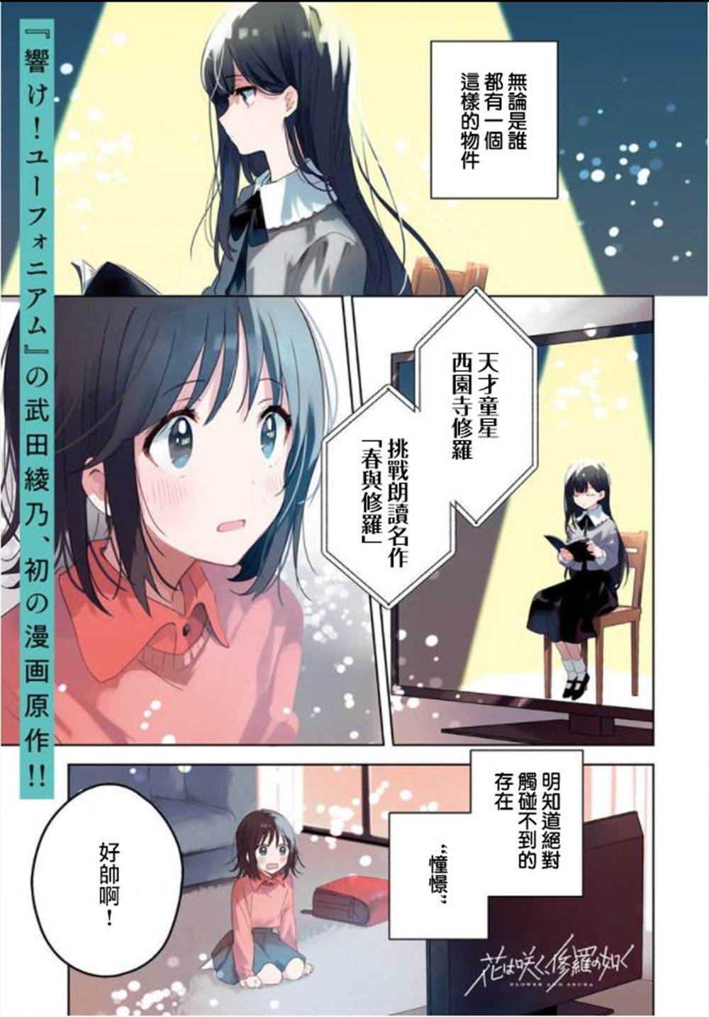 《花如修罗一般，绽放》漫画最新章节第1话免费下拉式在线观看章节第【1】张图片