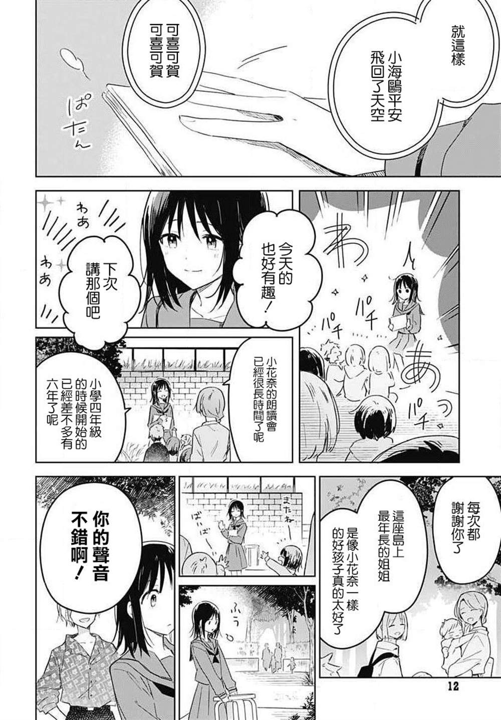 《花如修罗一般，绽放》漫画最新章节第1话免费下拉式在线观看章节第【10】张图片