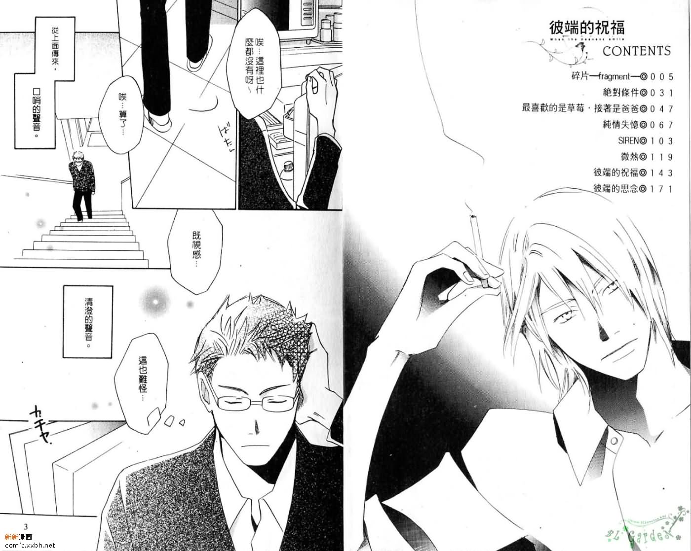 《彼端的祝福》漫画最新章节第1卷免费下拉式在线观看章节第【2】张图片