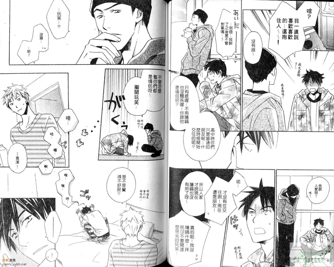 《彼端的祝福》漫画最新章节第1卷免费下拉式在线观看章节第【37】张图片