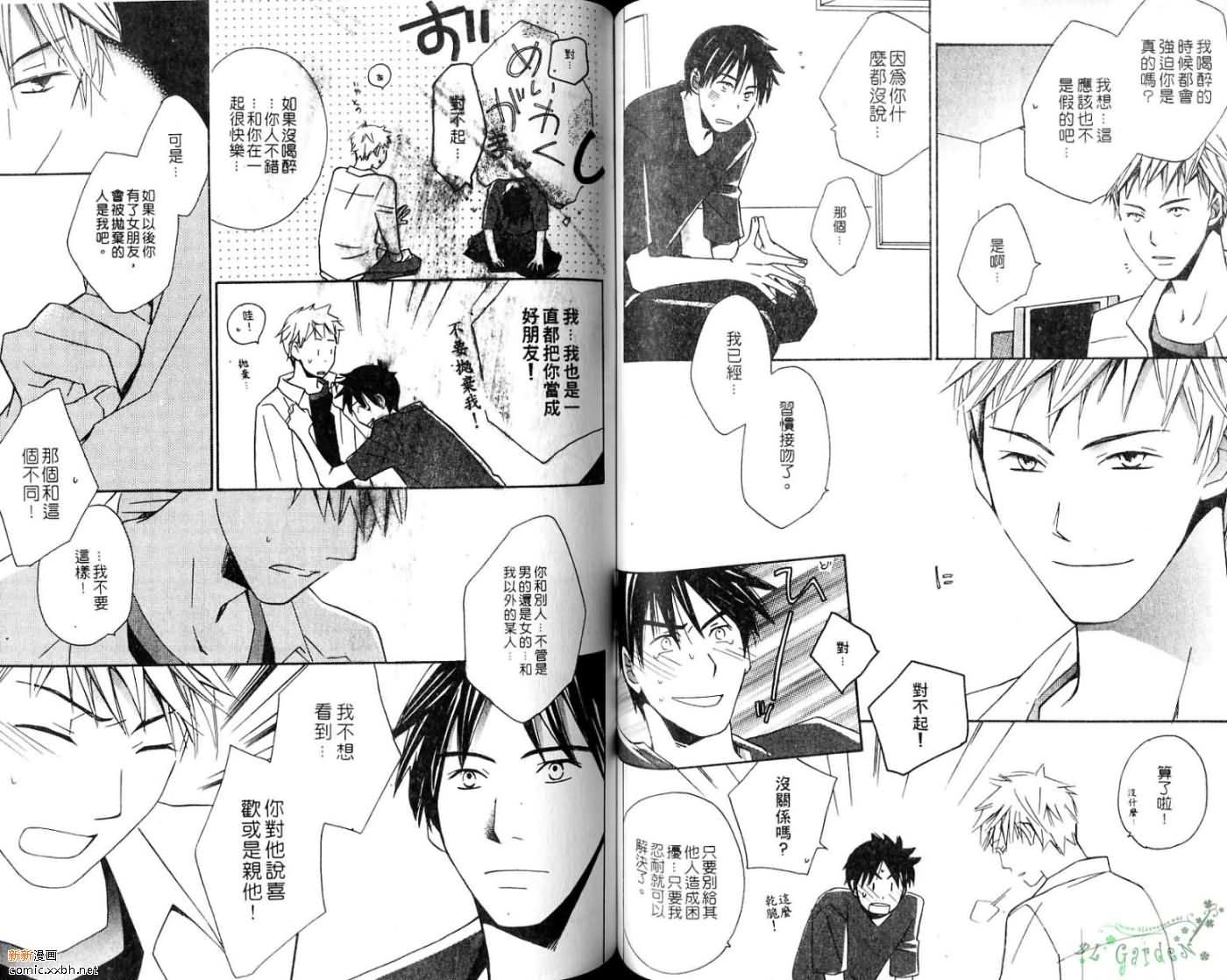 《彼端的祝福》漫画最新章节第1卷免费下拉式在线观看章节第【44】张图片