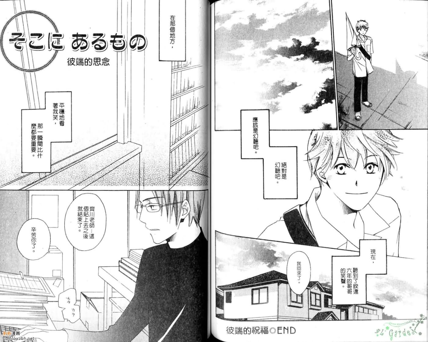 《彼端的祝福》漫画最新章节第1卷免费下拉式在线观看章节第【85】张图片