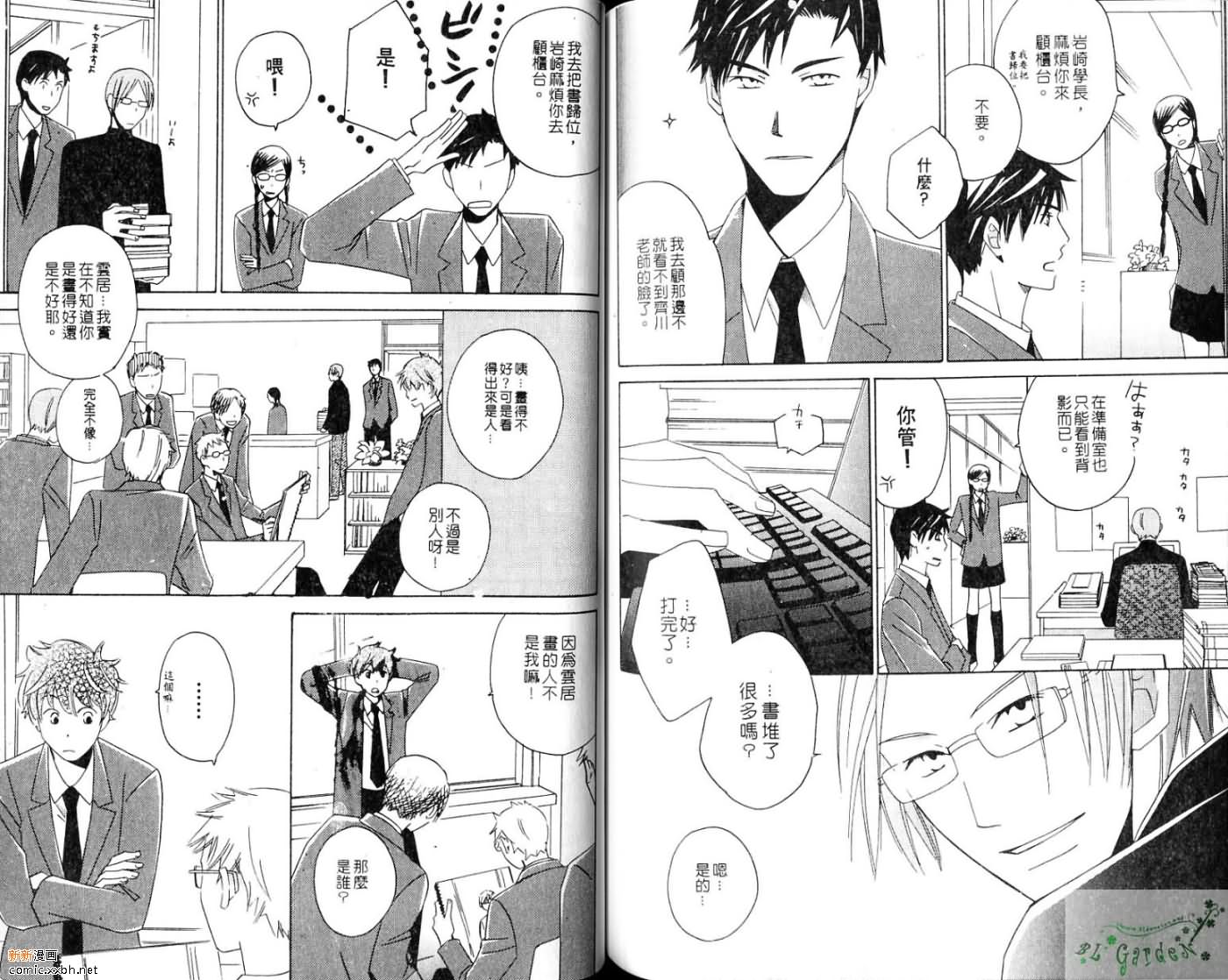 《彼端的祝福》漫画最新章节第1卷免费下拉式在线观看章节第【86】张图片