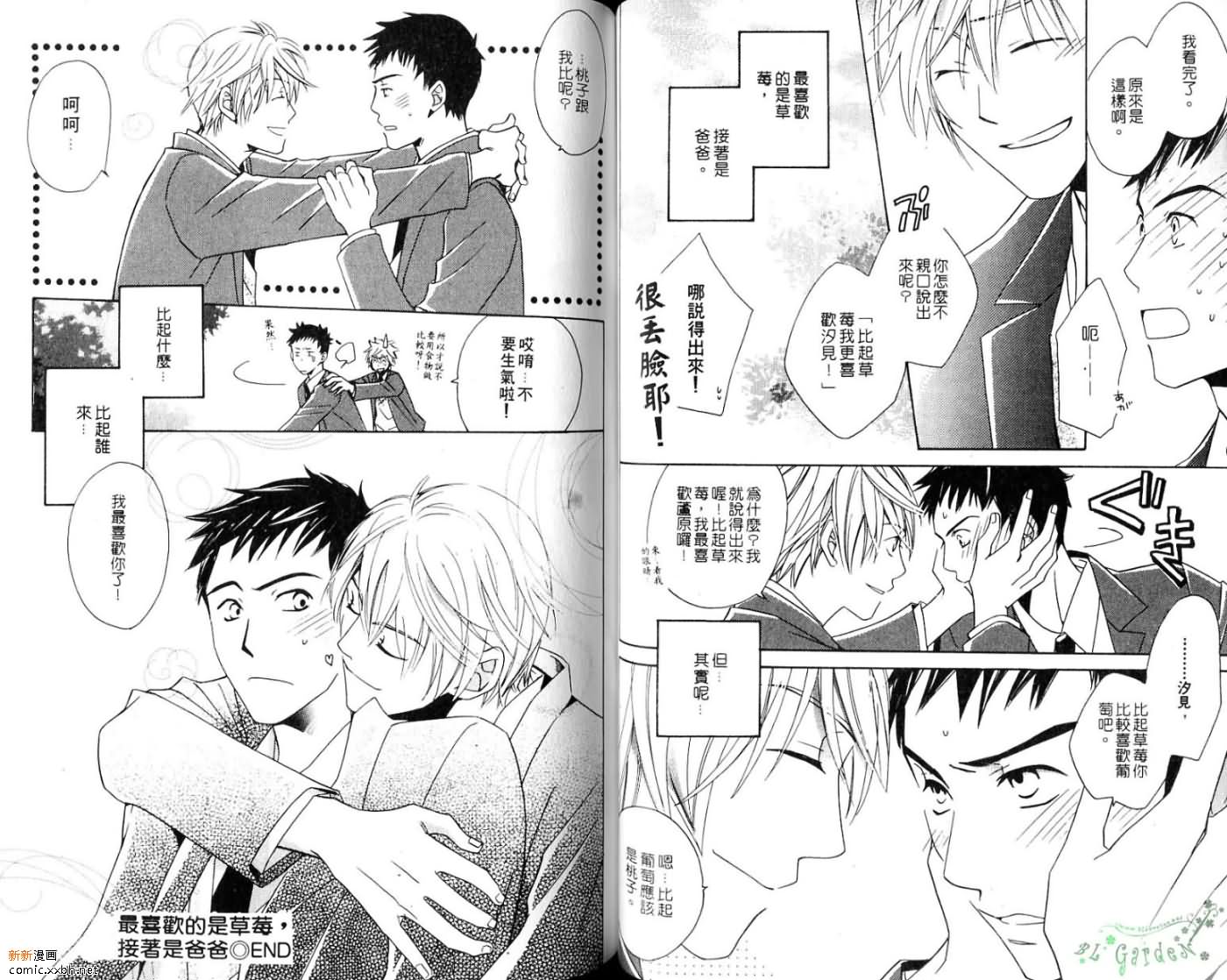 《彼端的祝福》漫画最新章节第1卷免费下拉式在线观看章节第【32】张图片