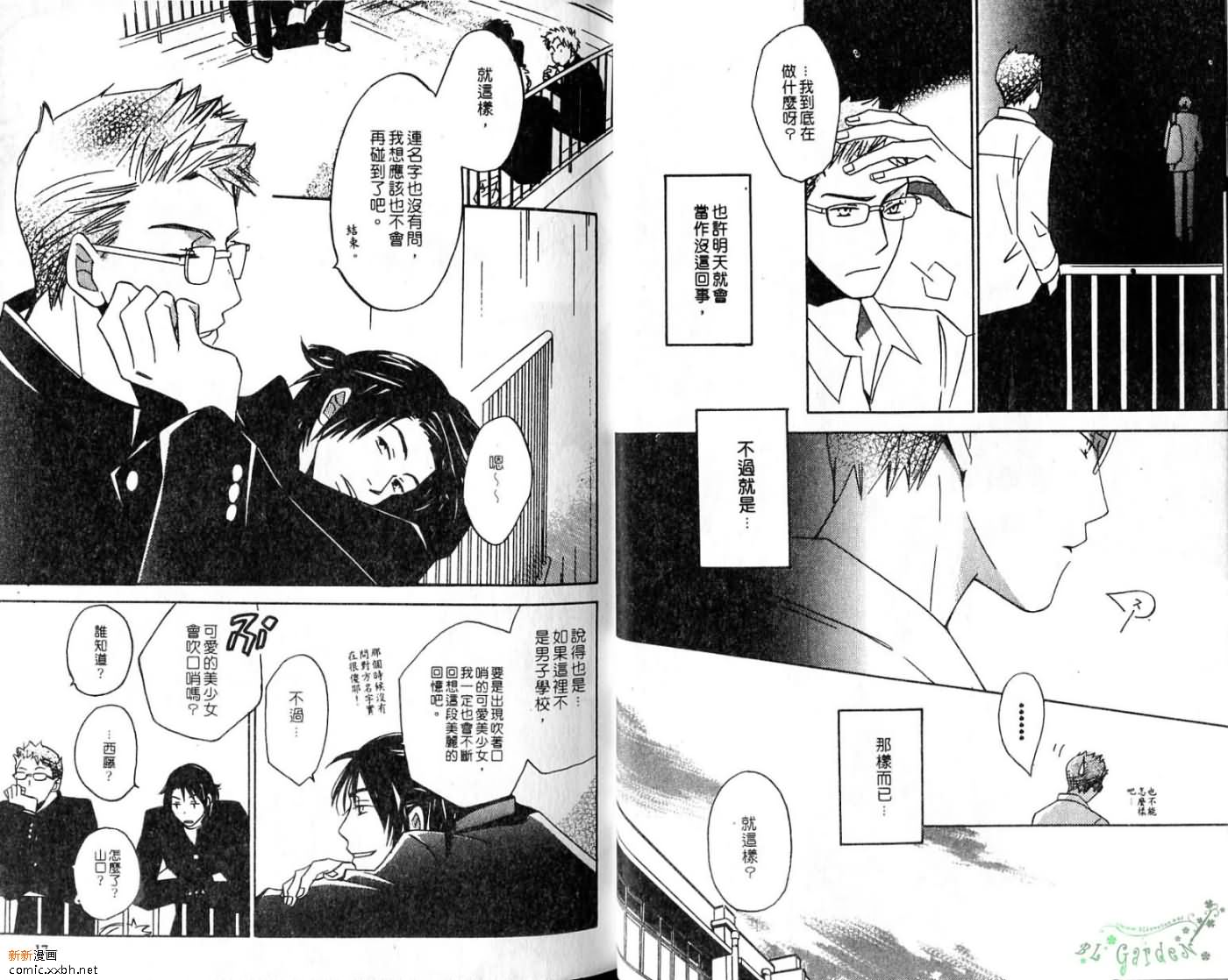 《彼端的祝福》漫画最新章节第1卷免费下拉式在线观看章节第【9】张图片