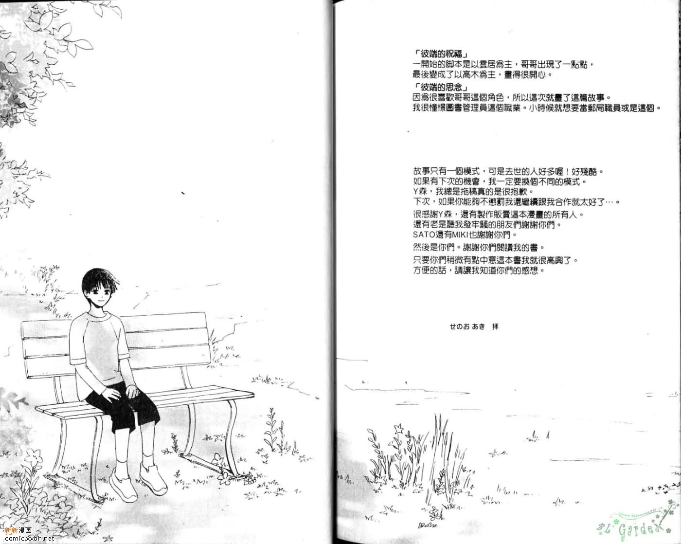 《彼端的祝福》漫画最新章节第1卷免费下拉式在线观看章节第【95】张图片