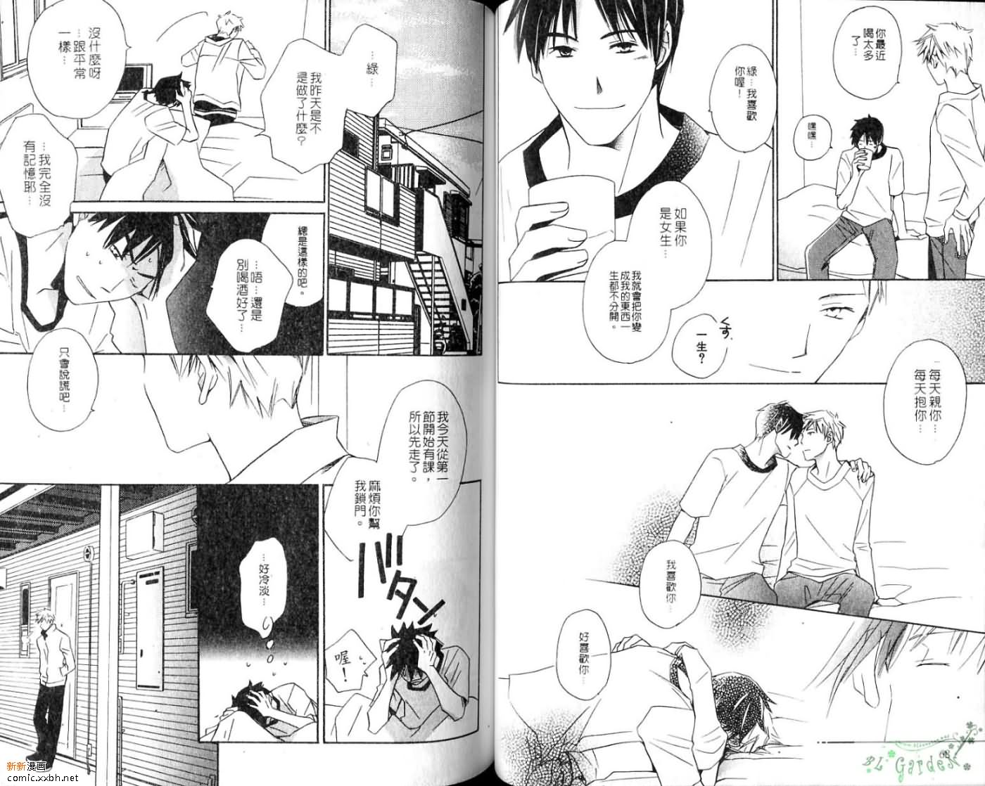 《彼端的祝福》漫画最新章节第1卷免费下拉式在线观看章节第【35】张图片