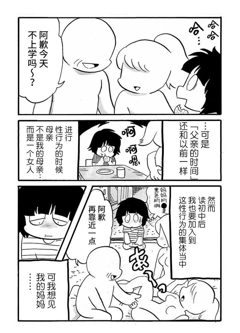 《我们都病了》漫画最新章节第76话免费下拉式在线观看章节第【4】张图片