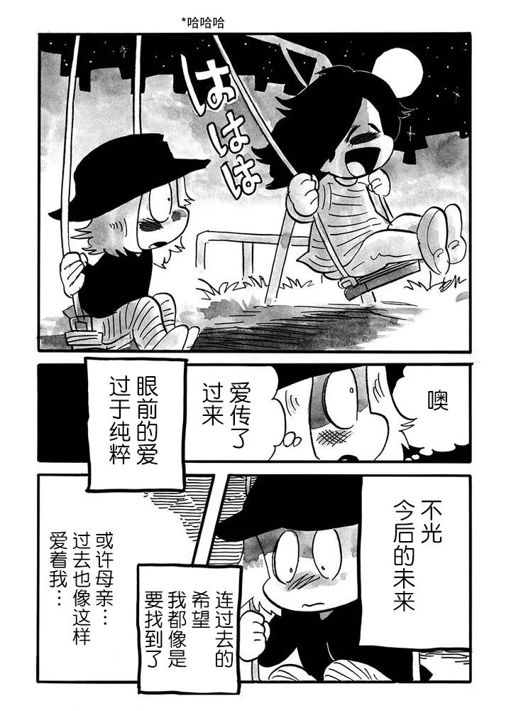 《我们都病了》漫画最新章节第70话免费下拉式在线观看章节第【5】张图片