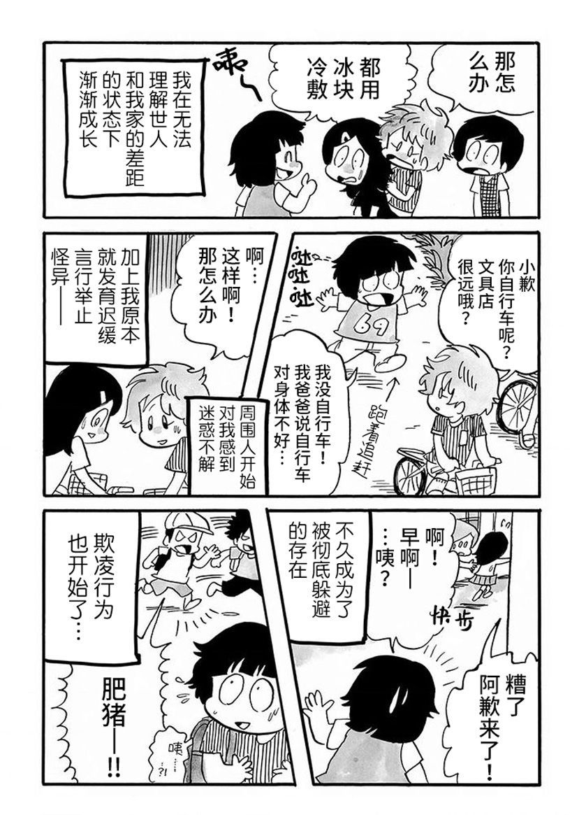 《我们都病了》漫画最新章节第76话免费下拉式在线观看章节第【2】张图片