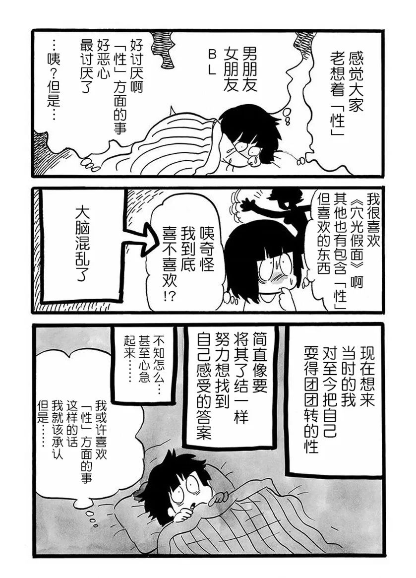 《我们都病了》漫画最新章节第74话免费下拉式在线观看章节第【3】张图片