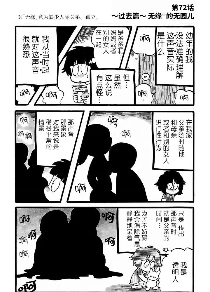 《我们都病了》漫画最新章节第72话免费下拉式在线观看章节第【1】张图片