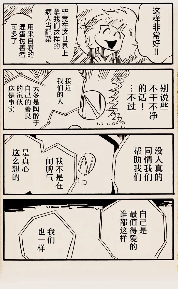 《我们都病了》漫画最新章节第45话免费下拉式在线观看章节第【2】张图片