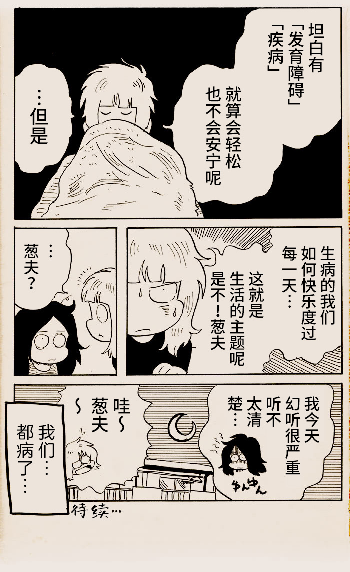 《我们都病了》漫画最新章节第1话免费下拉式在线观看章节第【5】张图片