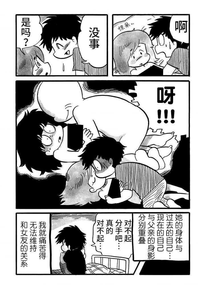 《我们都病了》漫画最新章节第79话免费下拉式在线观看章节第【3】张图片