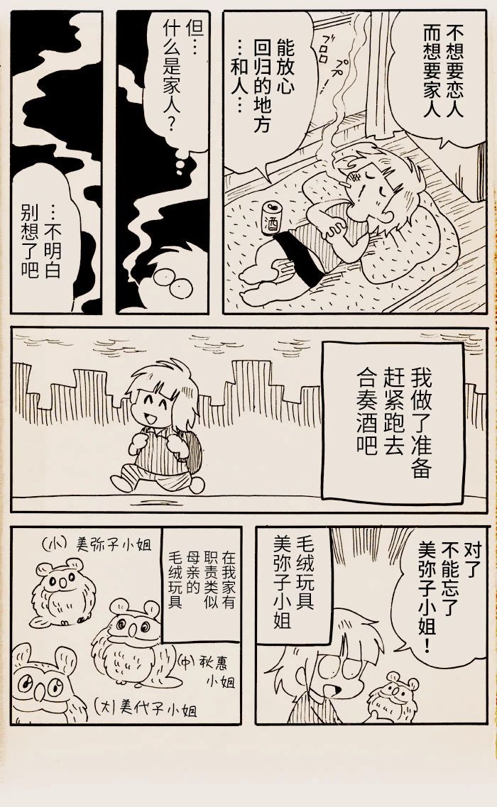 《我们都病了》漫画最新章节第22话免费下拉式在线观看章节第【4】张图片