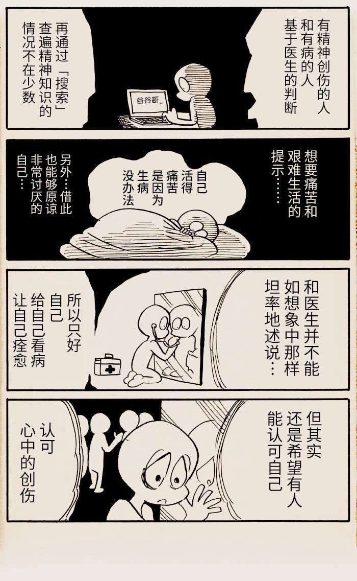 《我们都病了》漫画最新章节第13话免费下拉式在线观看章节第【3】张图片