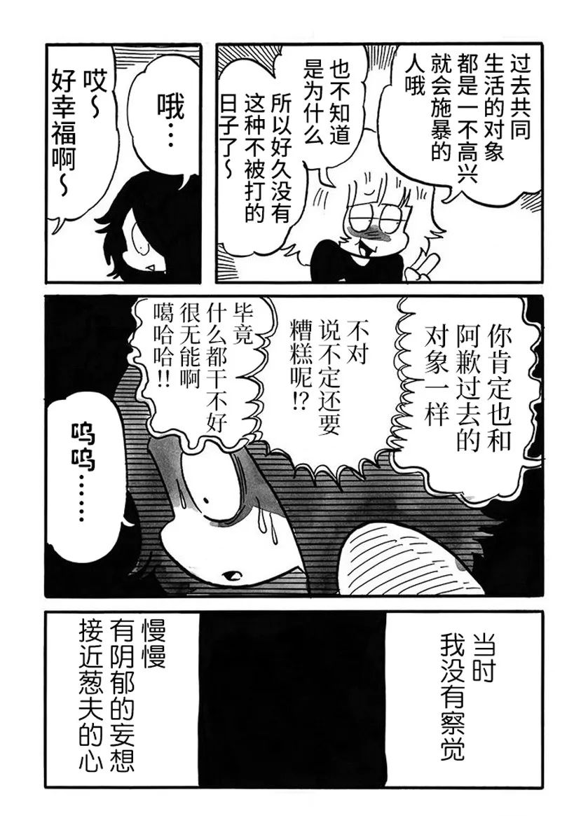 《我们都病了》漫画最新章节第63话免费下拉式在线观看章节第【5】张图片