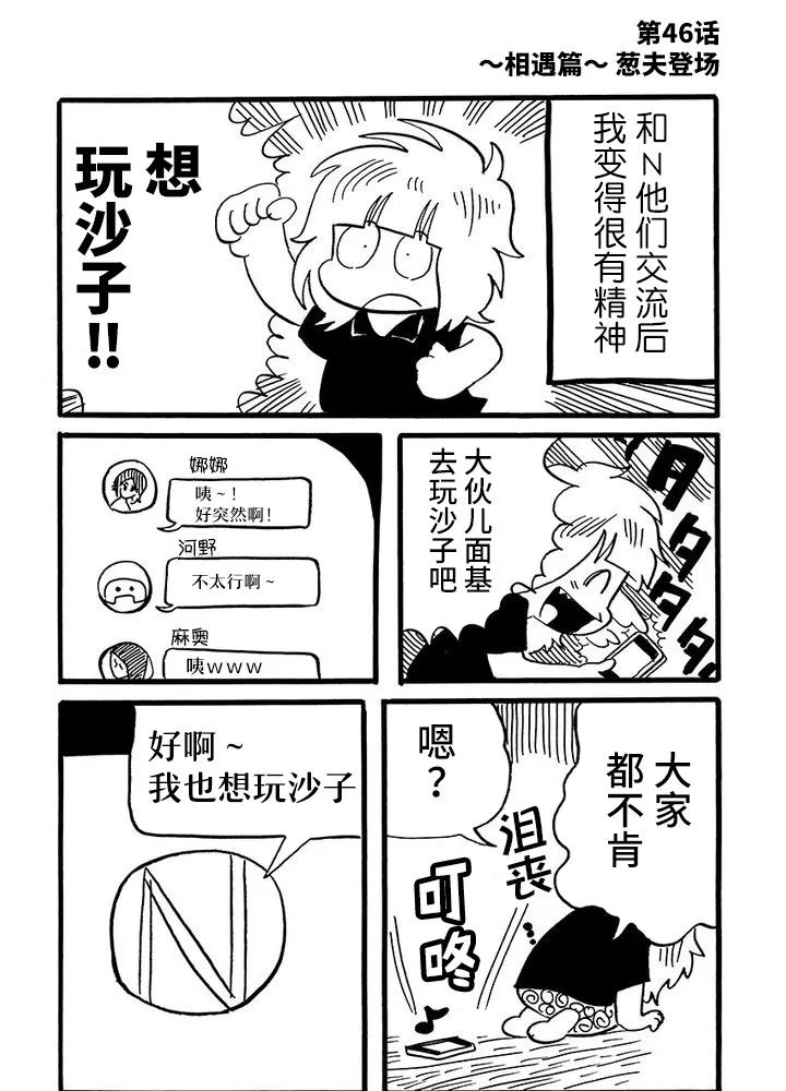 《我们都病了》漫画最新章节第46话免费下拉式在线观看章节第【1】张图片