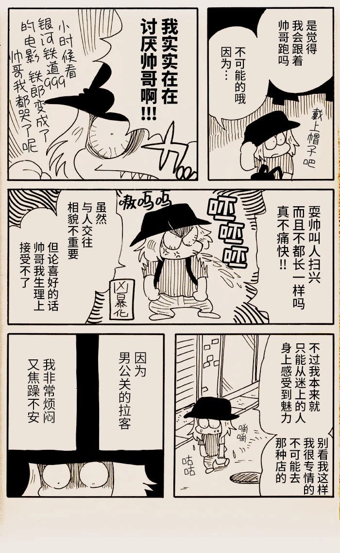 《我们都病了》漫画最新章节第23话免费下拉式在线观看章节第【2】张图片