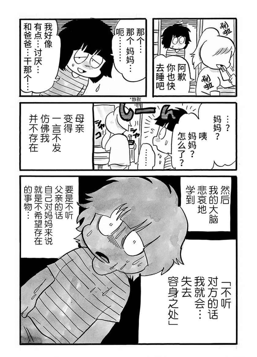 《我们都病了》漫画最新章节第76话免费下拉式在线观看章节第【5】张图片