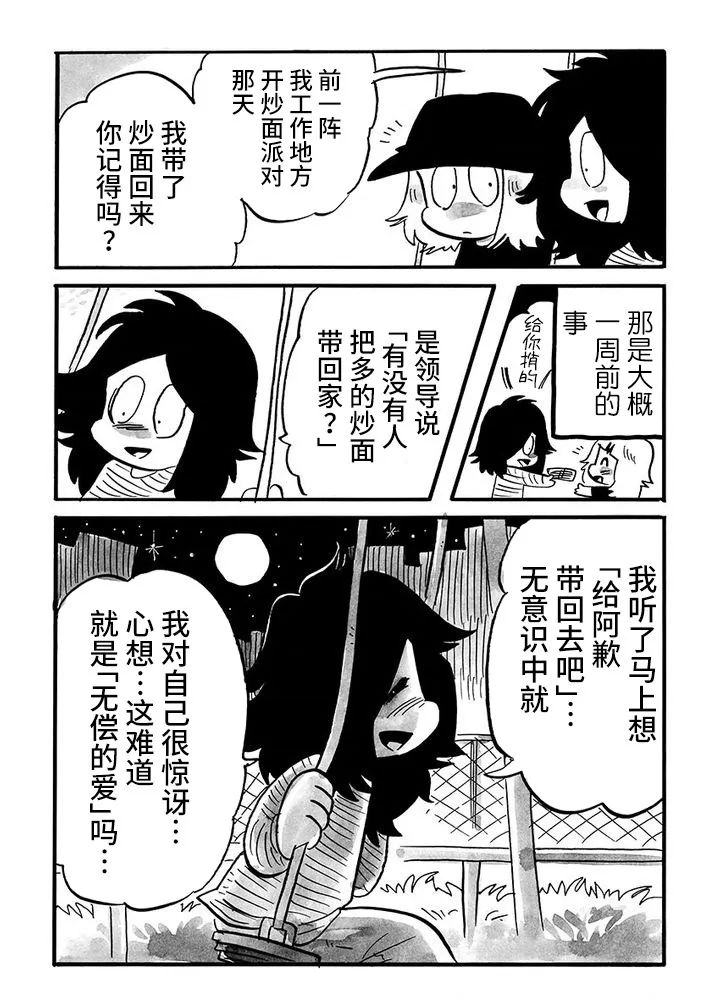 《我们都病了》漫画最新章节第70话免费下拉式在线观看章节第【4】张图片