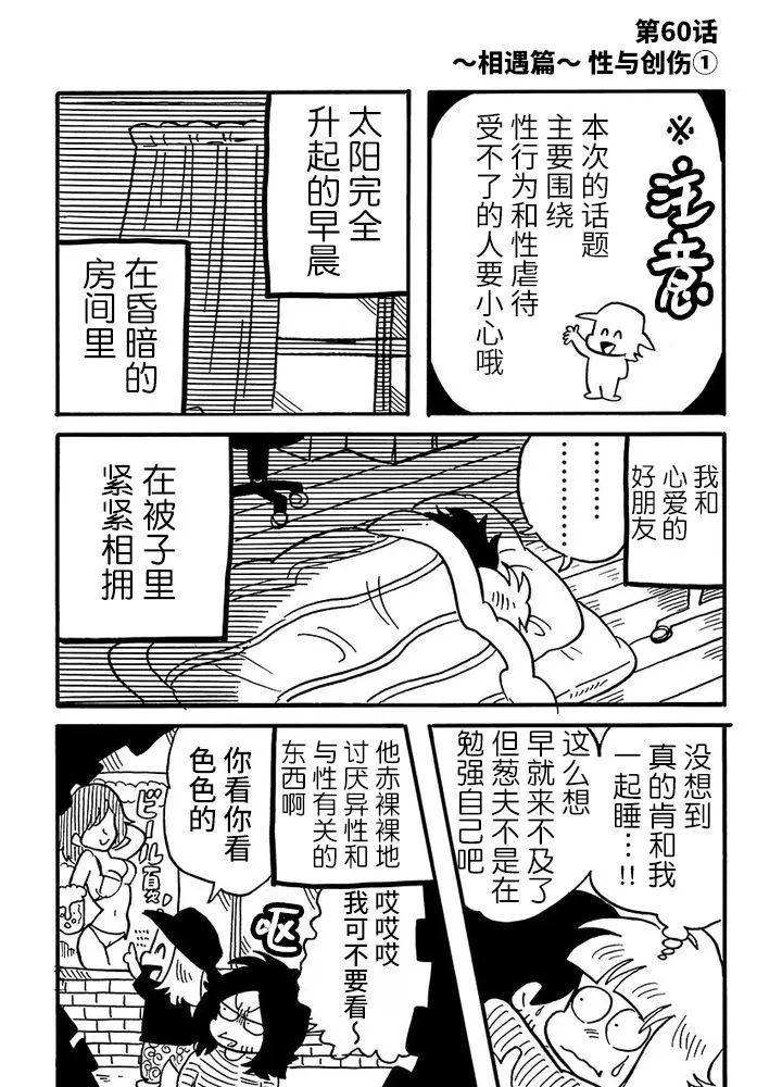 《我们都病了》漫画最新章节第60话免费下拉式在线观看章节第【1】张图片