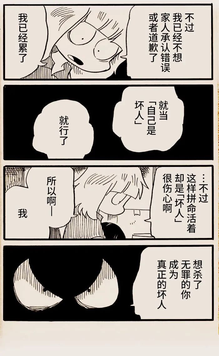 《我们都病了》漫画最新章节第43话免费下拉式在线观看章节第【4】张图片