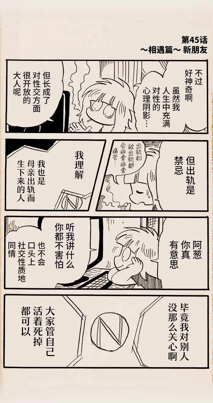 《我们都病了》漫画最新章节第45话免费下拉式在线观看章节第【1】张图片