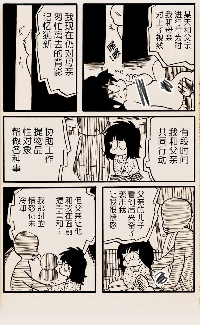 《我们都病了》漫画最新章节第43话免费下拉式在线观看章节第【2】张图片