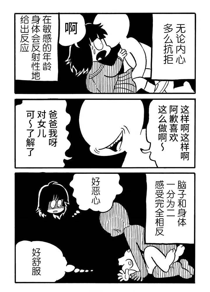 《我们都病了》漫画最新章节第60话免费下拉式在线观看章节第【4】张图片