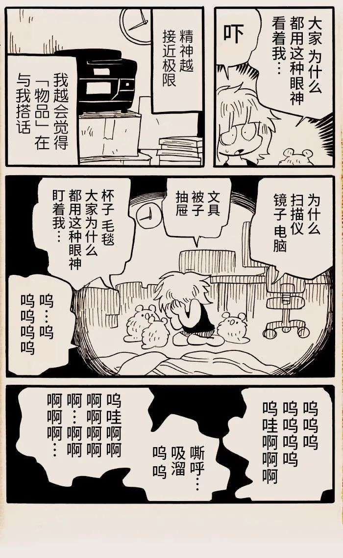 《我们都病了》漫画最新章节第42话免费下拉式在线观看章节第【5】张图片