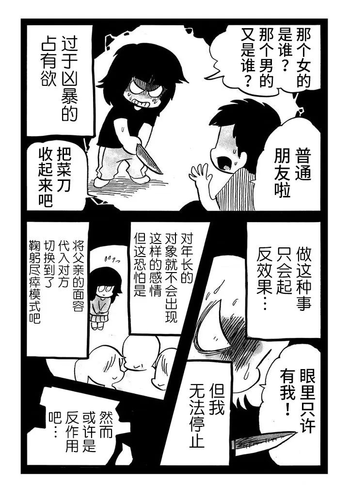 《我们都病了》漫画最新章节第68话免费下拉式在线观看章节第【2】张图片