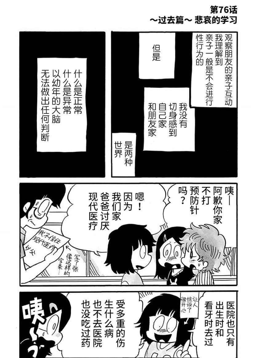 《我们都病了》漫画最新章节第76话免费下拉式在线观看章节第【1】张图片