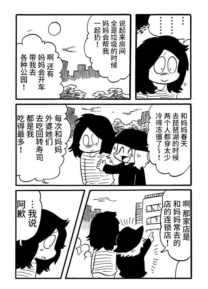 《我们都病了》漫画最新章节第81话免费下拉式在线观看章节第【3】张图片