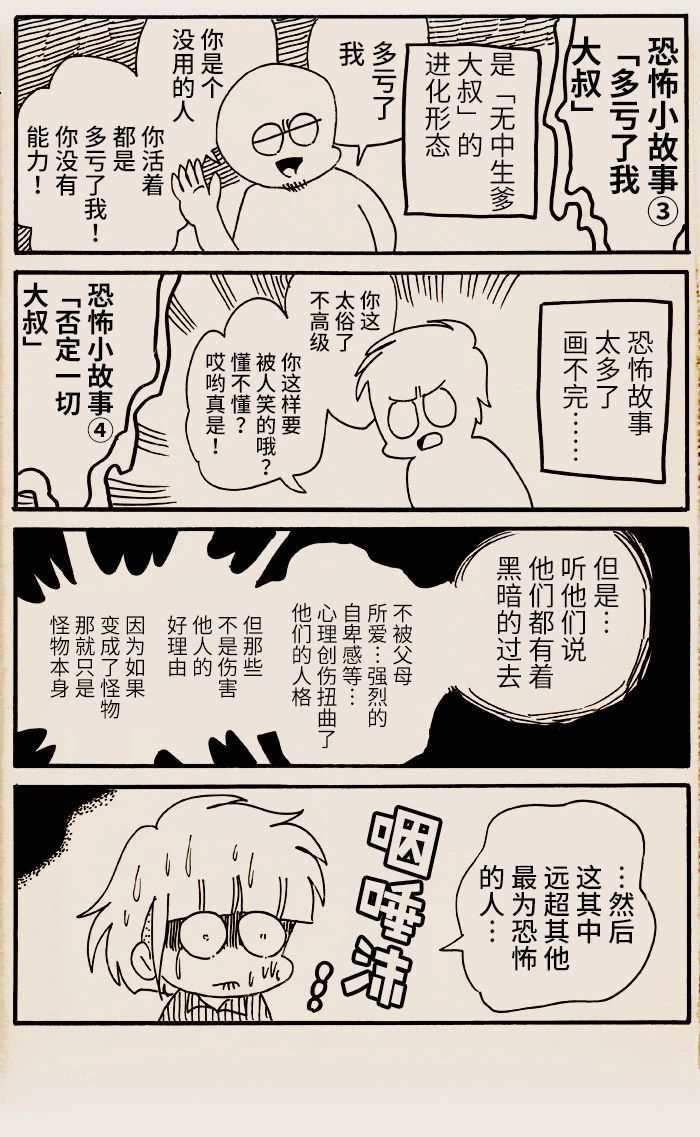 《我们都病了》漫画最新章节第19话免费下拉式在线观看章节第【4】张图片