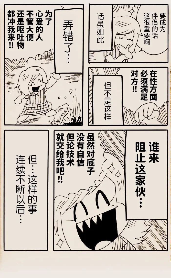 《我们都病了》漫画最新章节第33话免费下拉式在线观看章节第【4】张图片