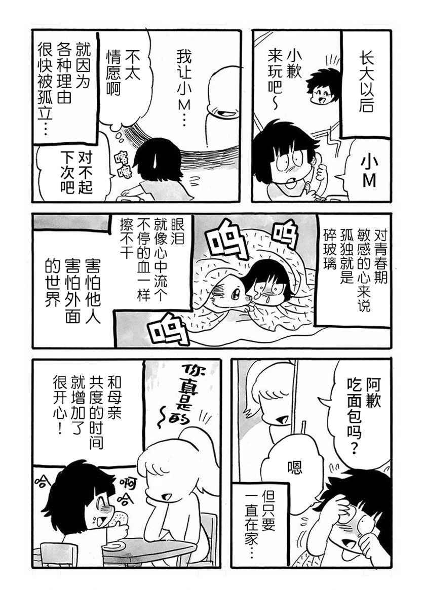 《我们都病了》漫画最新章节第76话免费下拉式在线观看章节第【3】张图片